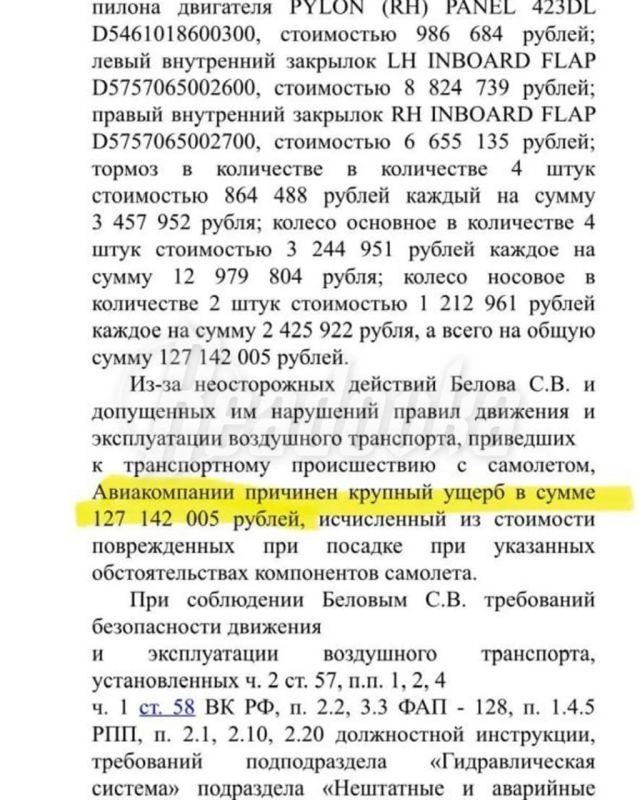 Пилоту, посадившему самолет в поле, насчитали 127 млн ущерба Пилоту, посадившему самолет в поле, насчитали 127 млн ущерба