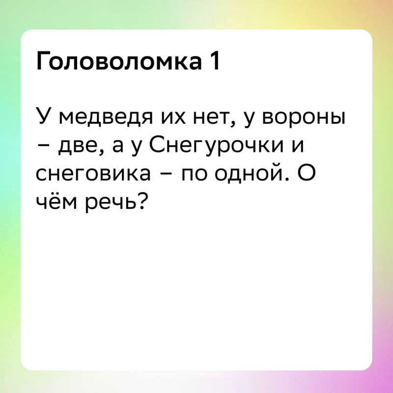Загадки праздника: новогодние головоломки для всей семьи