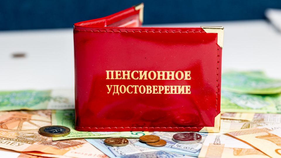Как формируется пенсия в Беларуси и кто может получить прибавки