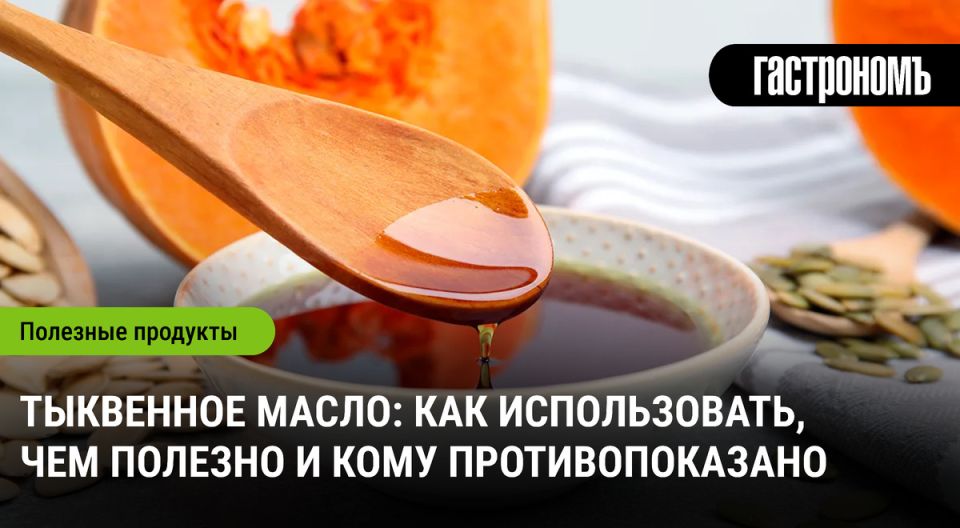 Тыквенное масло: секреты применения и полезные свойства