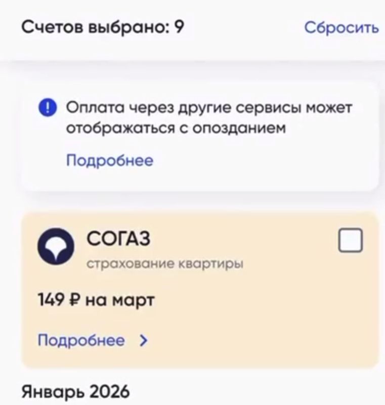 Госуслуги.Дом теперь рискует втянуть пользователей в оформление страховки при оплате ЖКУ